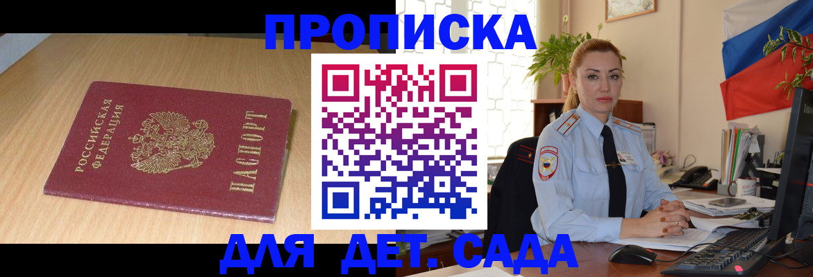 прописка 2025 в Адыгейске