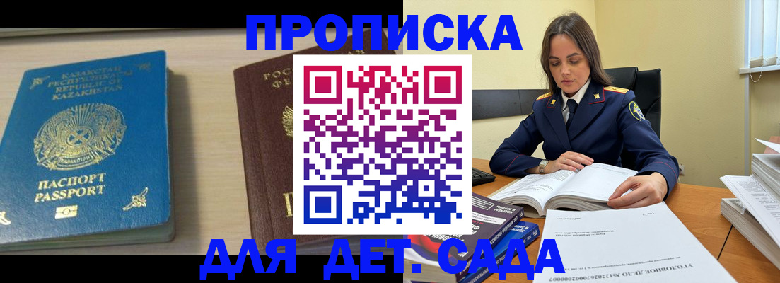 прописка 2025 в Адыгейске