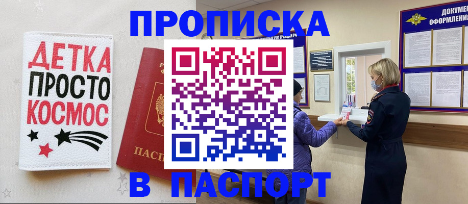 прописка законно в Адыгейске