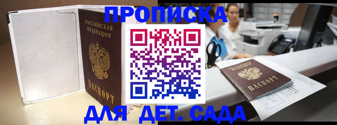 прописка паспорт в Адыгейске