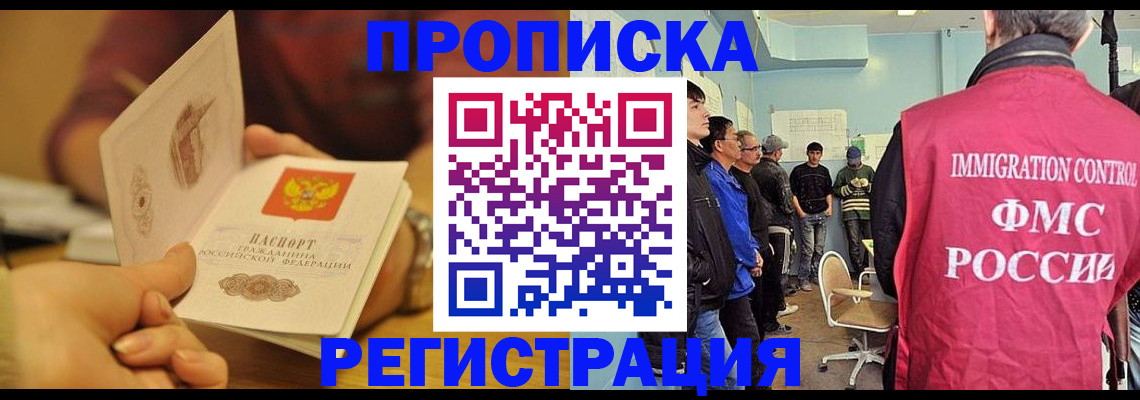 прописка в Адыгейске