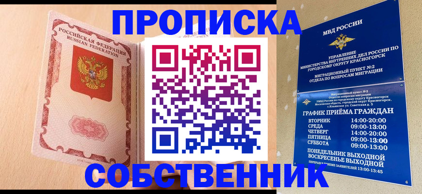 прописка для военкомата в Адыгейске
